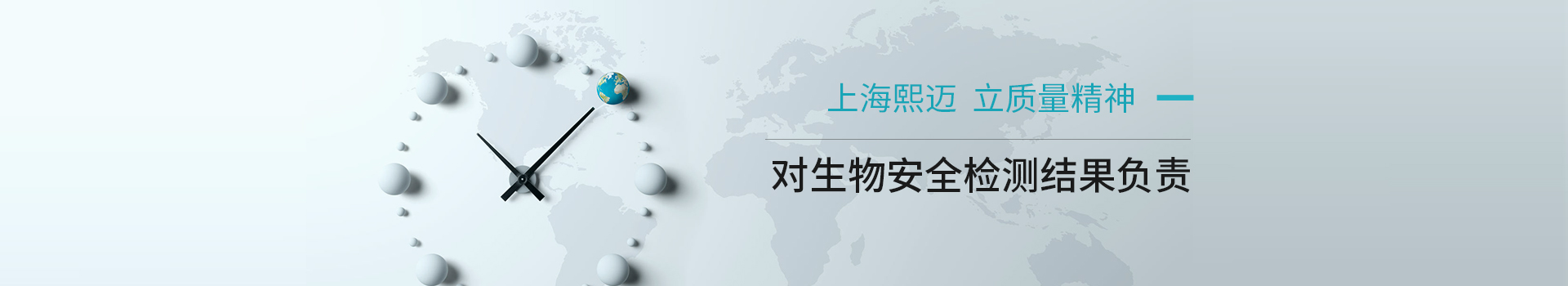 上海熙邁對生物安全檢測結(jié)果負責