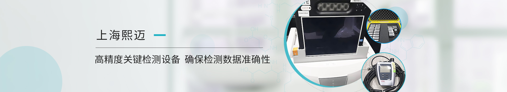 上海熙邁高精度關(guān)鍵檢測設(shè)備